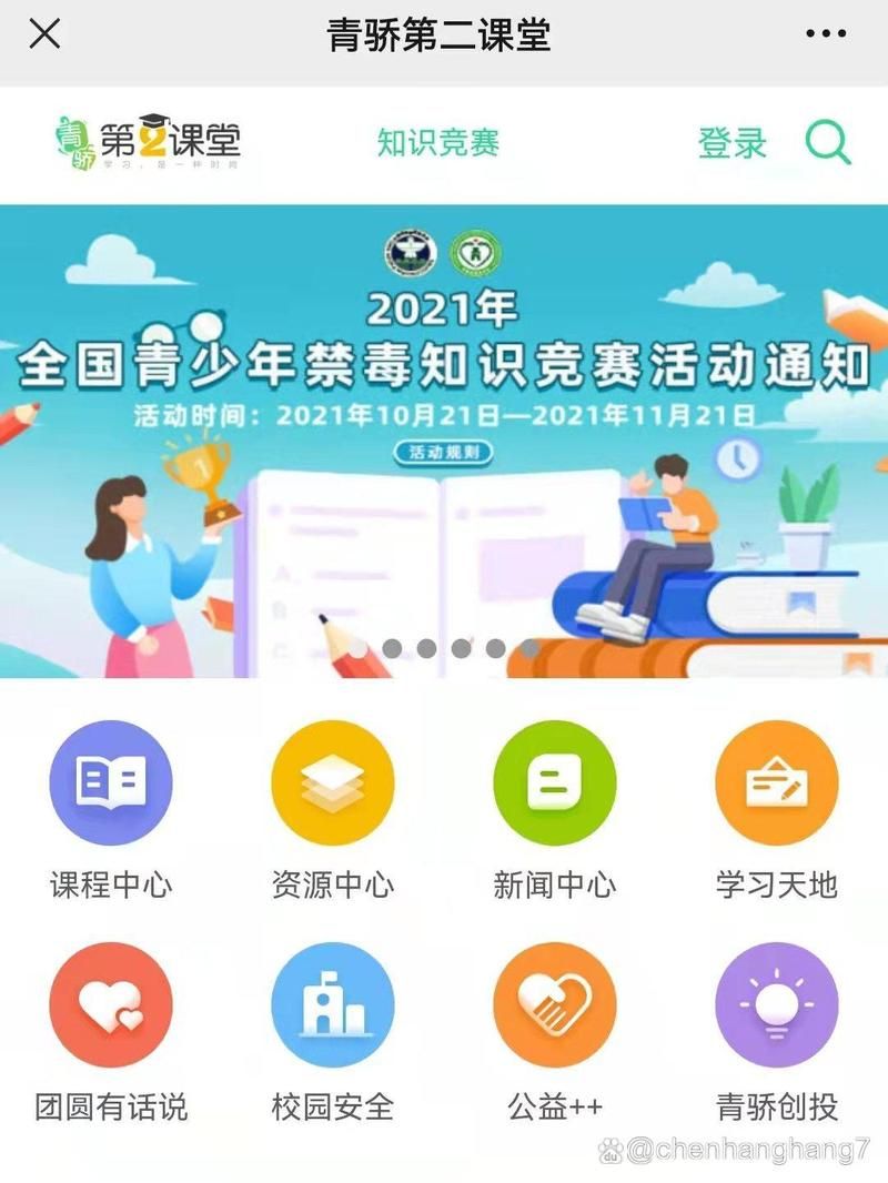 第二课堂登录注册入口在哪？快速进入学习平台