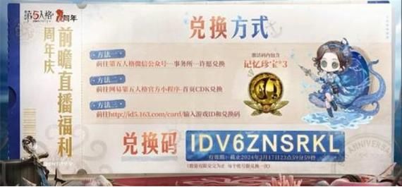 第五人格cdk兑换官网地址，教你轻松兑换游戏礼包