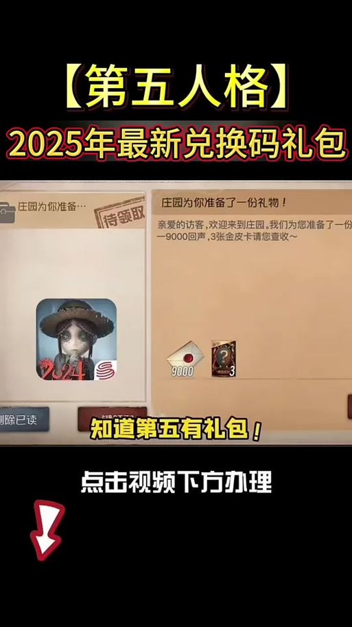 第五人格cdk兑换官网地址，教你轻松兑换游戏礼包