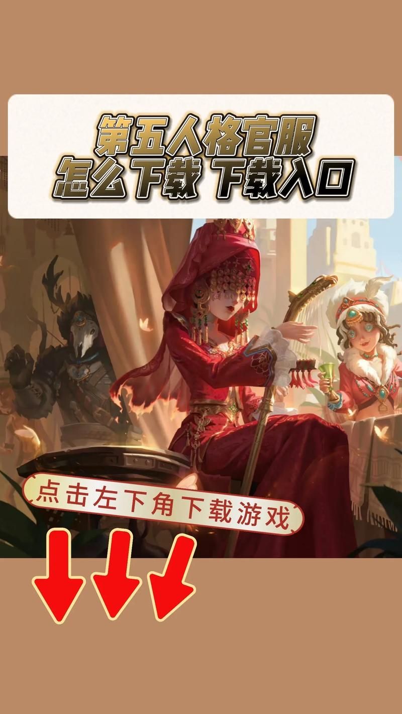 第五人格PC版下载安装教程：电脑玩第五人格就这么简单