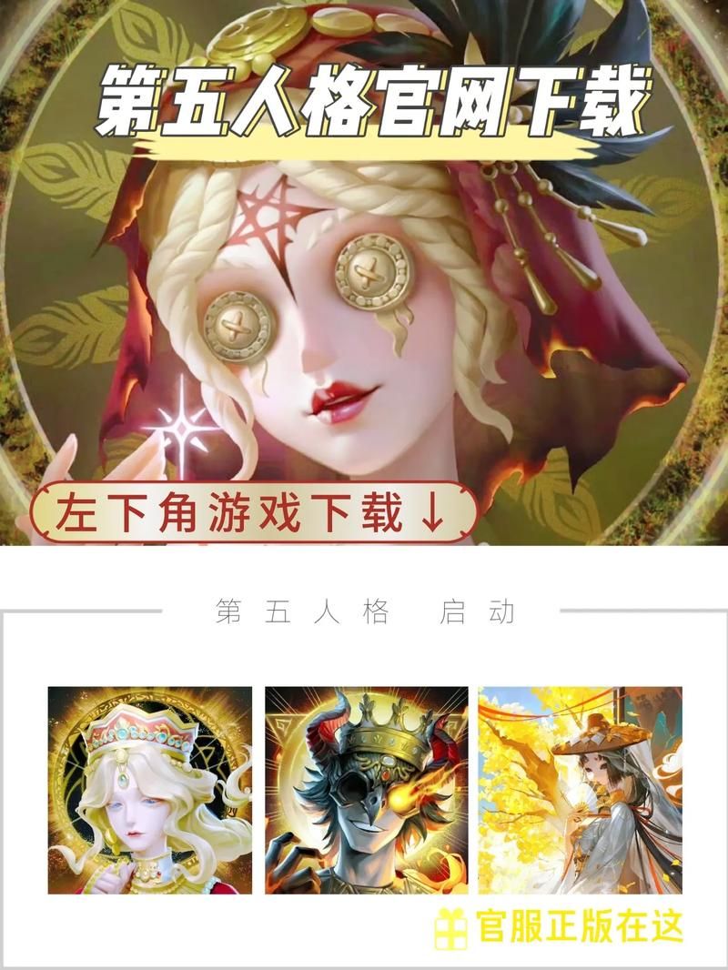 第五人格下载安装教程：安卓苹果手机版下载攻略大全