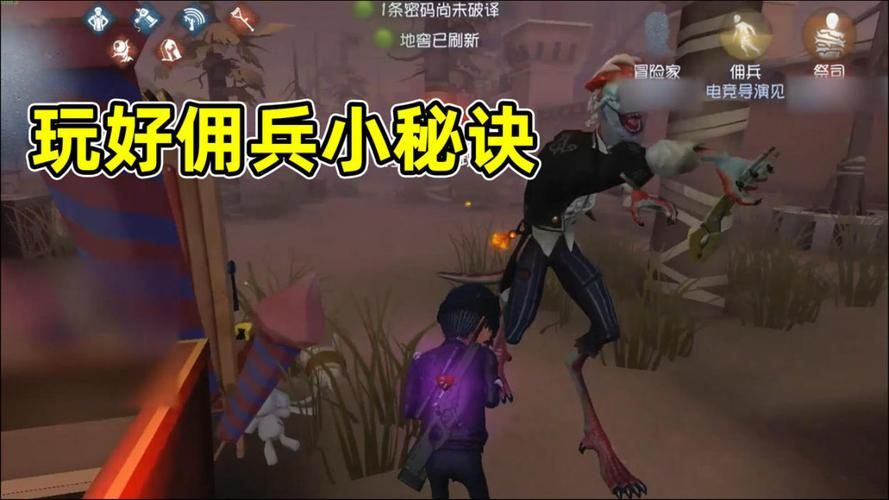 第五人格佣兵技能详解：快速上手教学，轻松逃生！
