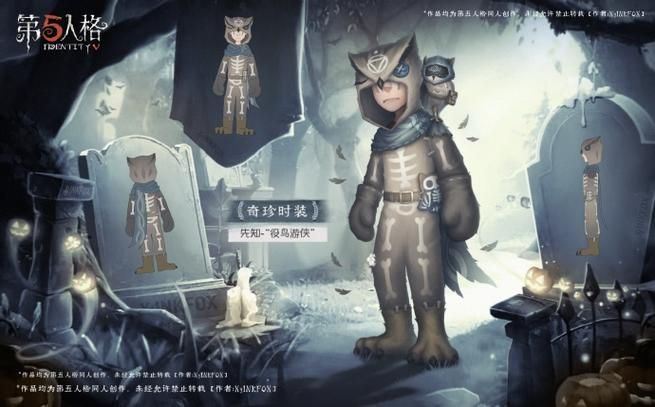 第五人格先知图片：各种皮肤及场景图一览