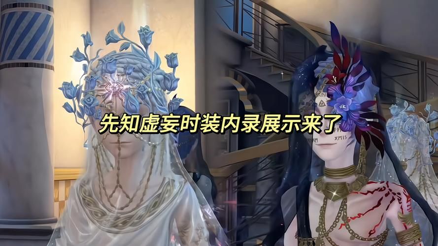 第五人格先知图片：各种皮肤及场景图一览