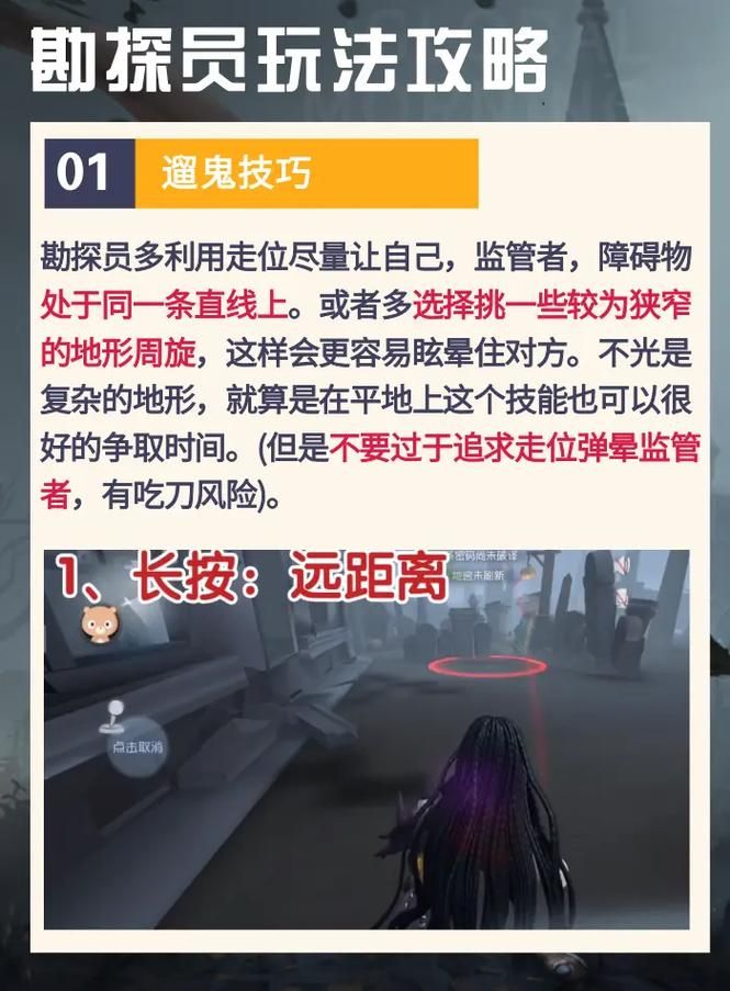 第五人格勘探员新手教学：快速上手磁铁技巧
