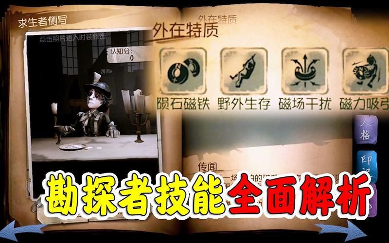 第五人格勘探员新手教学：快速上手磁铁技巧