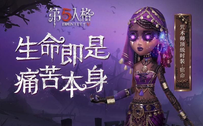 第五人格咒术师技能深度解析：玩转咒像守护