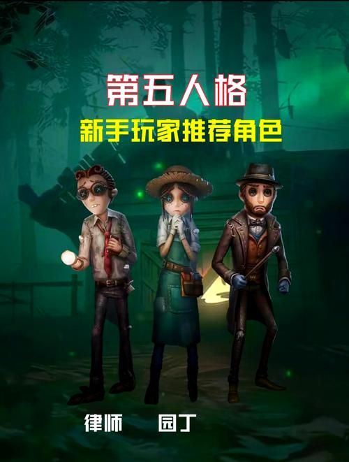 第五人格怎么玩？新手玩家的生存逃脱技巧