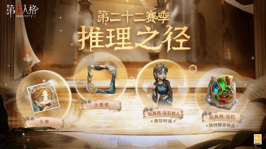 第五人格新赛季精华上线！推理之径奖励超丰富