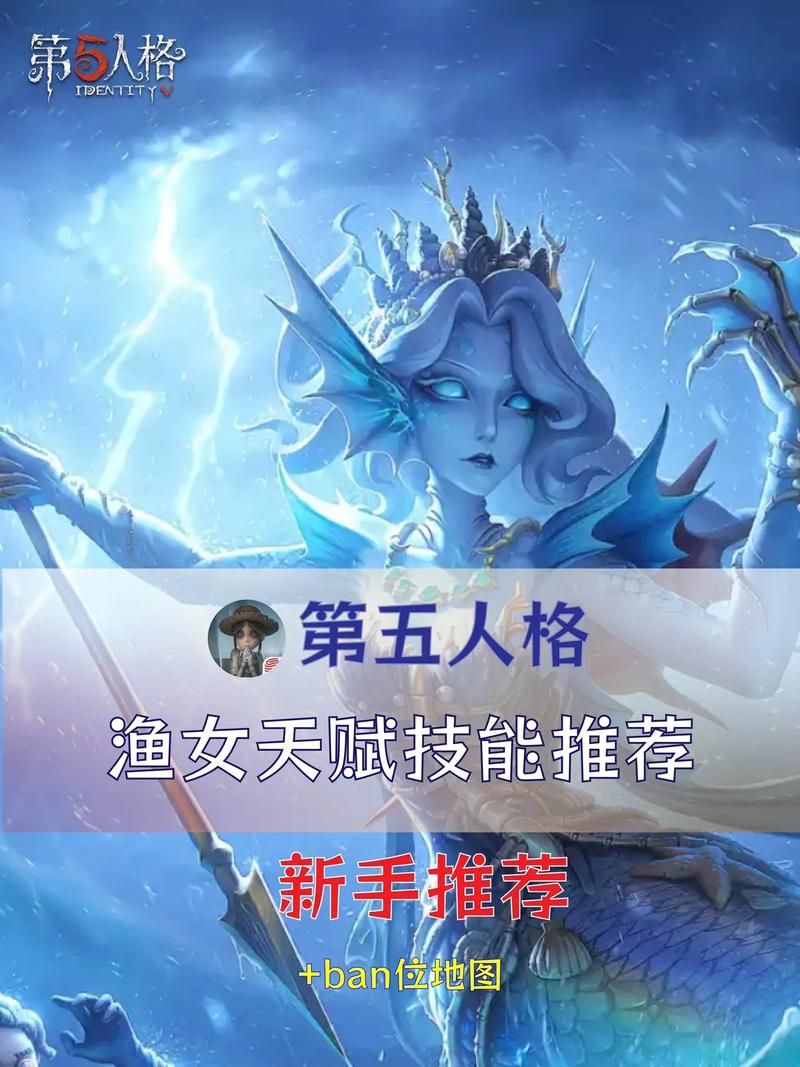 第五人格渔女：新手必看入门指南及实用技巧