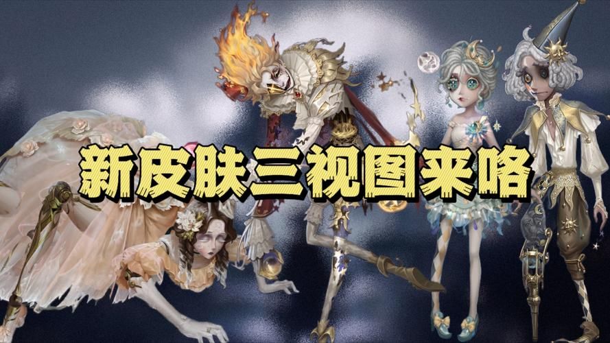第五人格皮肤图鉴：快速查找你想要的皮肤