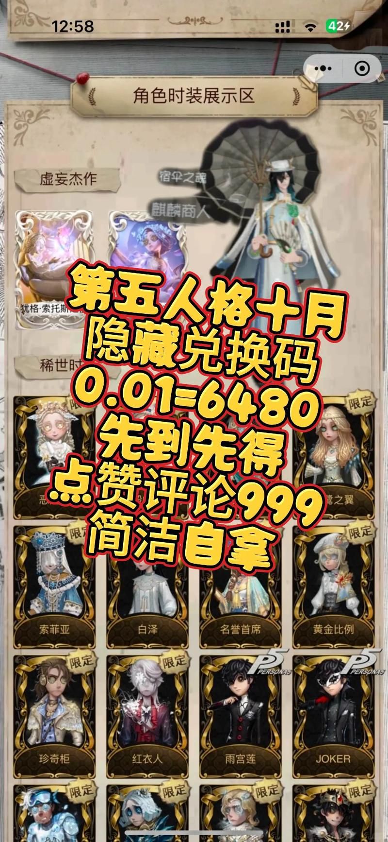 第五人格皮肤购买指南：如何入手你心仪的皮肤？
