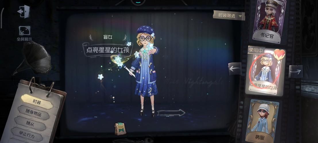 第五人格盲女天赋选择指南：不同玩法不同加点