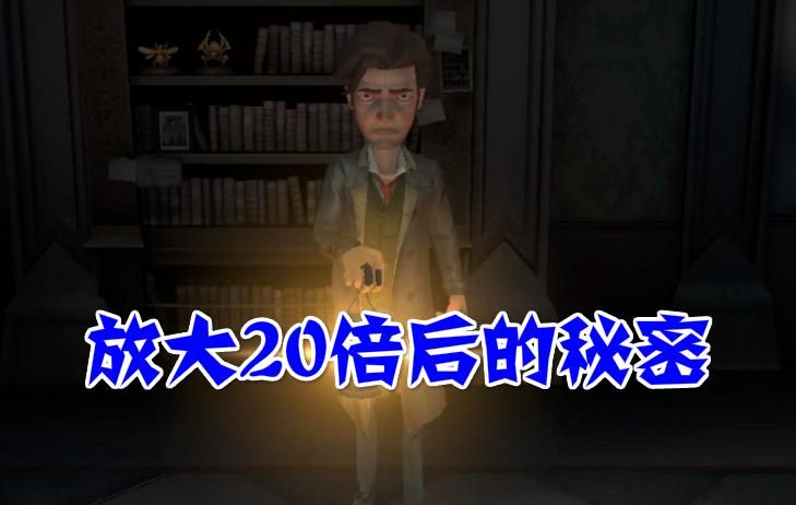 第五人格结局真相大白：角色背后隐藏的秘密
