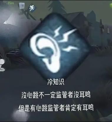 第五人格耳鸣代表什么？如何有效利用耳鸣？