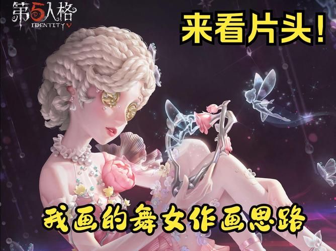 第五人格舞女实战技巧：月佑者惊艳表现