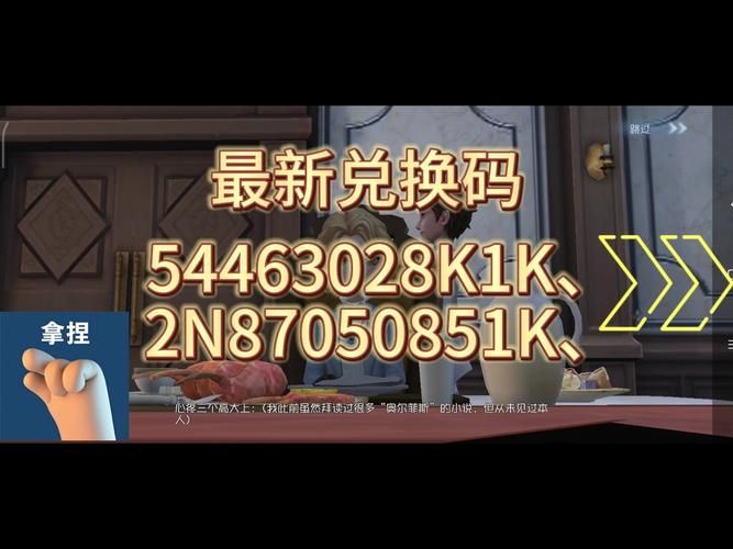 第五人格许愿码兑换官网：快速兑换你的游戏奖励