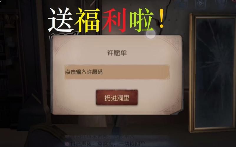第五人格许愿码兑换官网：快速兑换你的游戏奖励