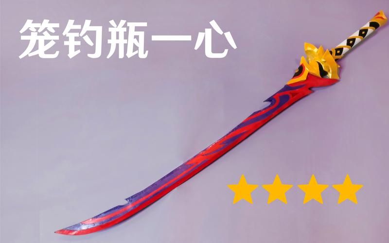 笼钓瓶一心值不值得培养？适合哪些角色？平民玩家的武器选择