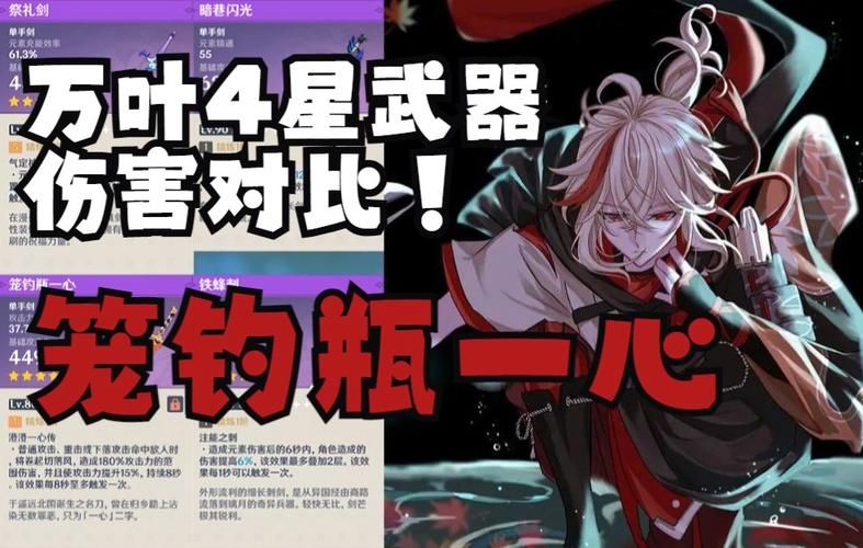 笼钓瓶一心值不值得培养？适合哪些角色？平民玩家的武器选择