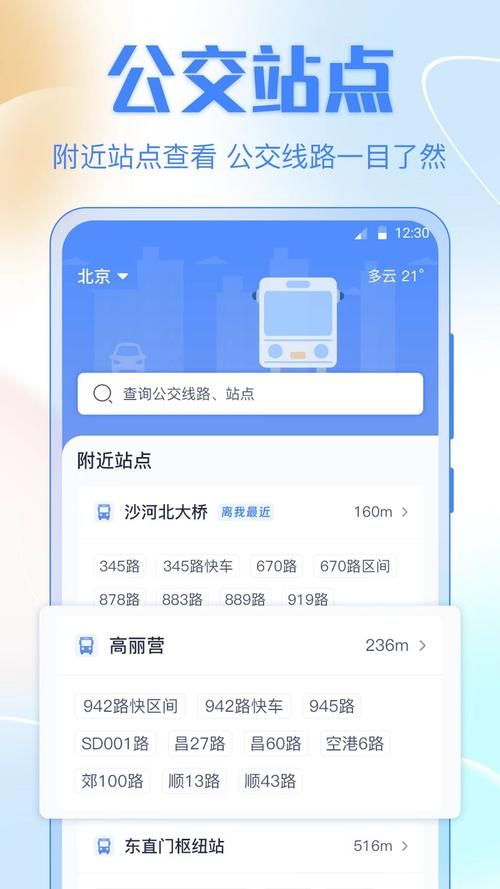 等公交太久？教你如何快速查询公交车几分钟到站