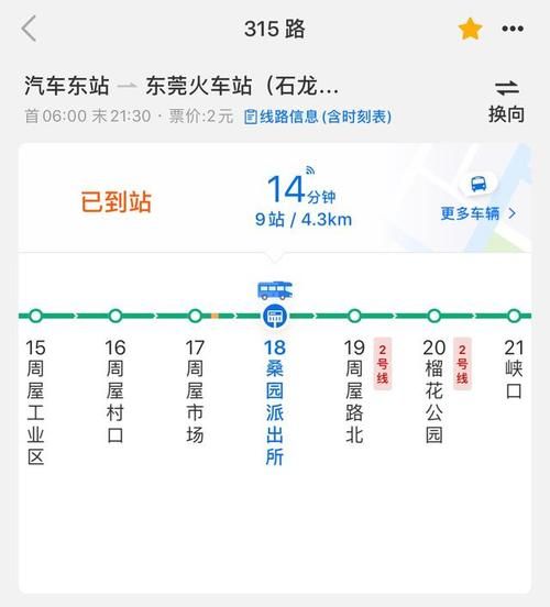 等公交太久？教你如何快速查询公交车几分钟到站