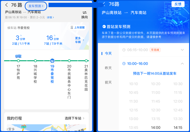 等公交太久？教你如何快速查询公交车几分钟到站