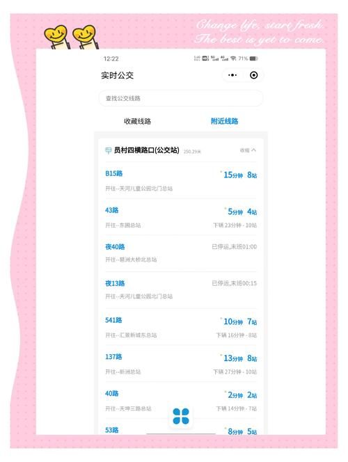 等公交太久？教你如何快速查询公交车几分钟到站