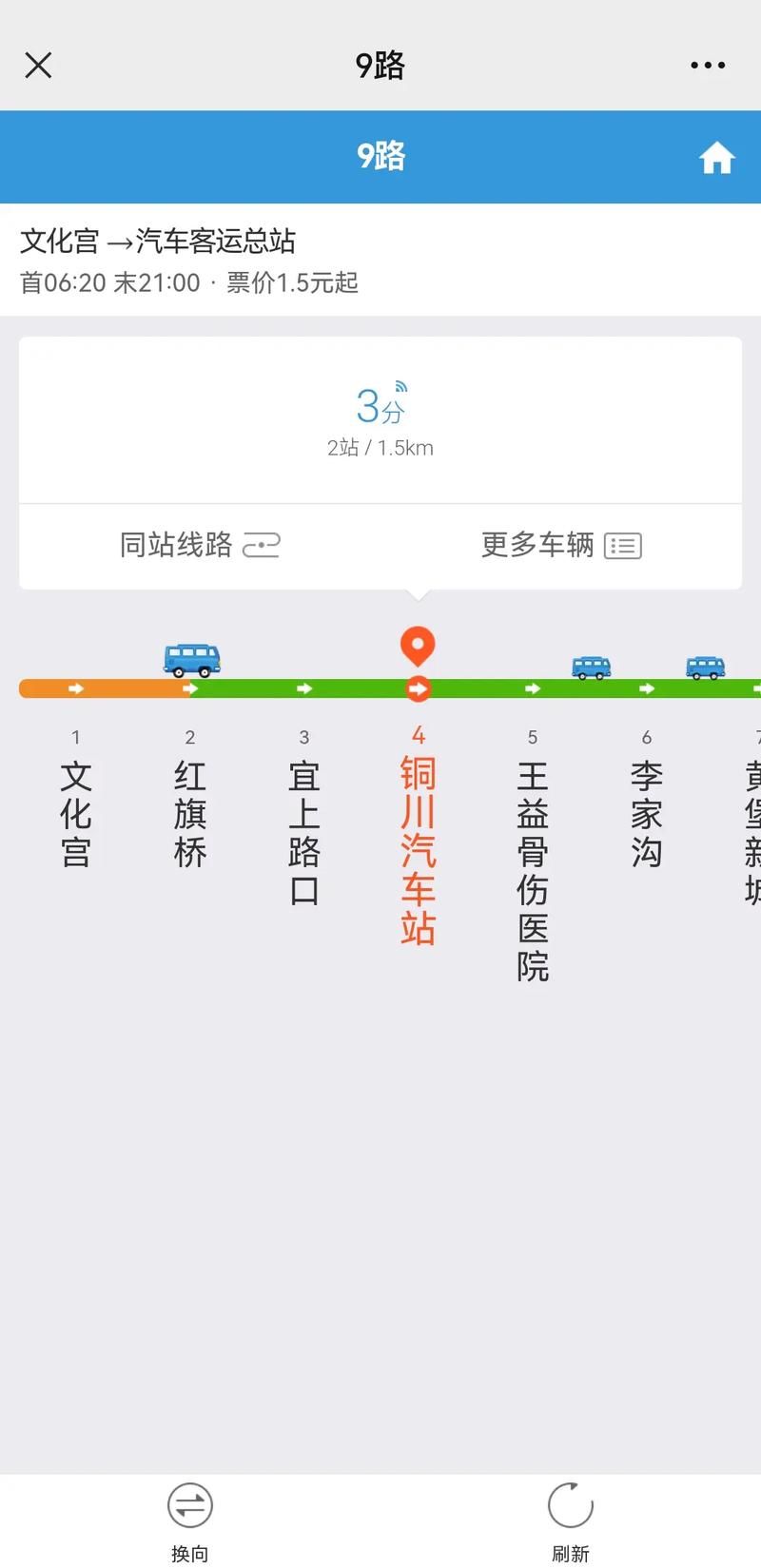 等公交太久？教你如何快速查询公交车几分钟到站