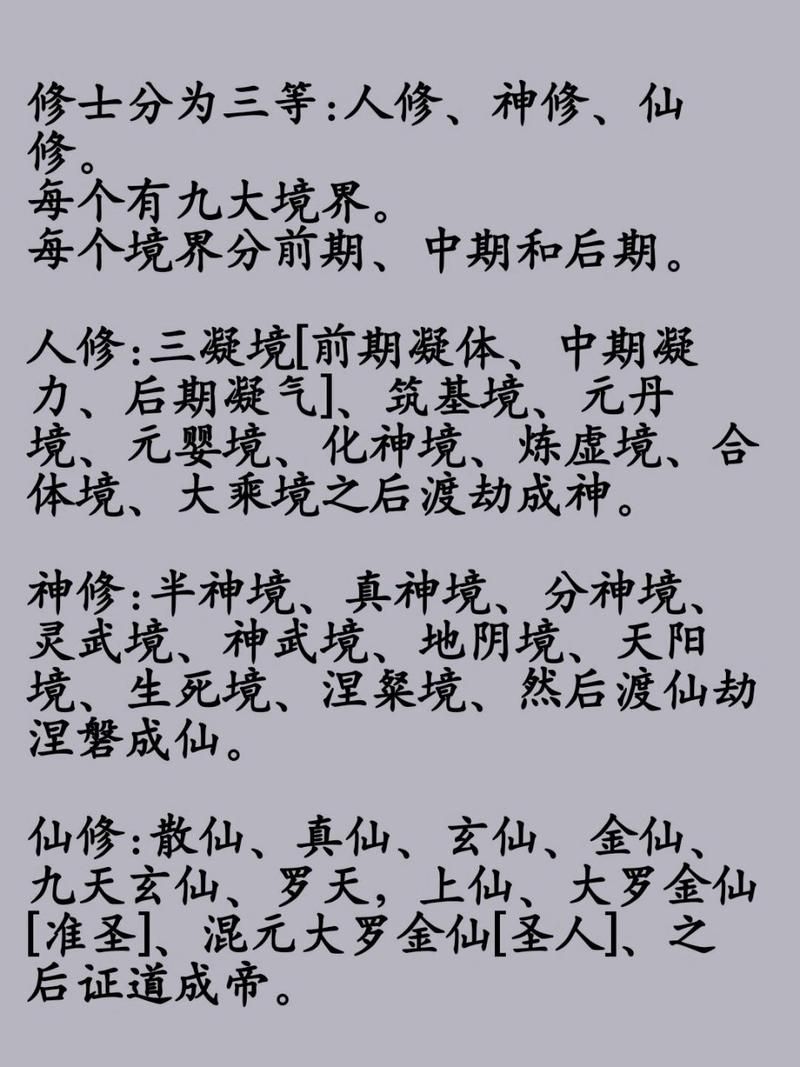 筑基后面是什么？详解修仙小说中的境界划分