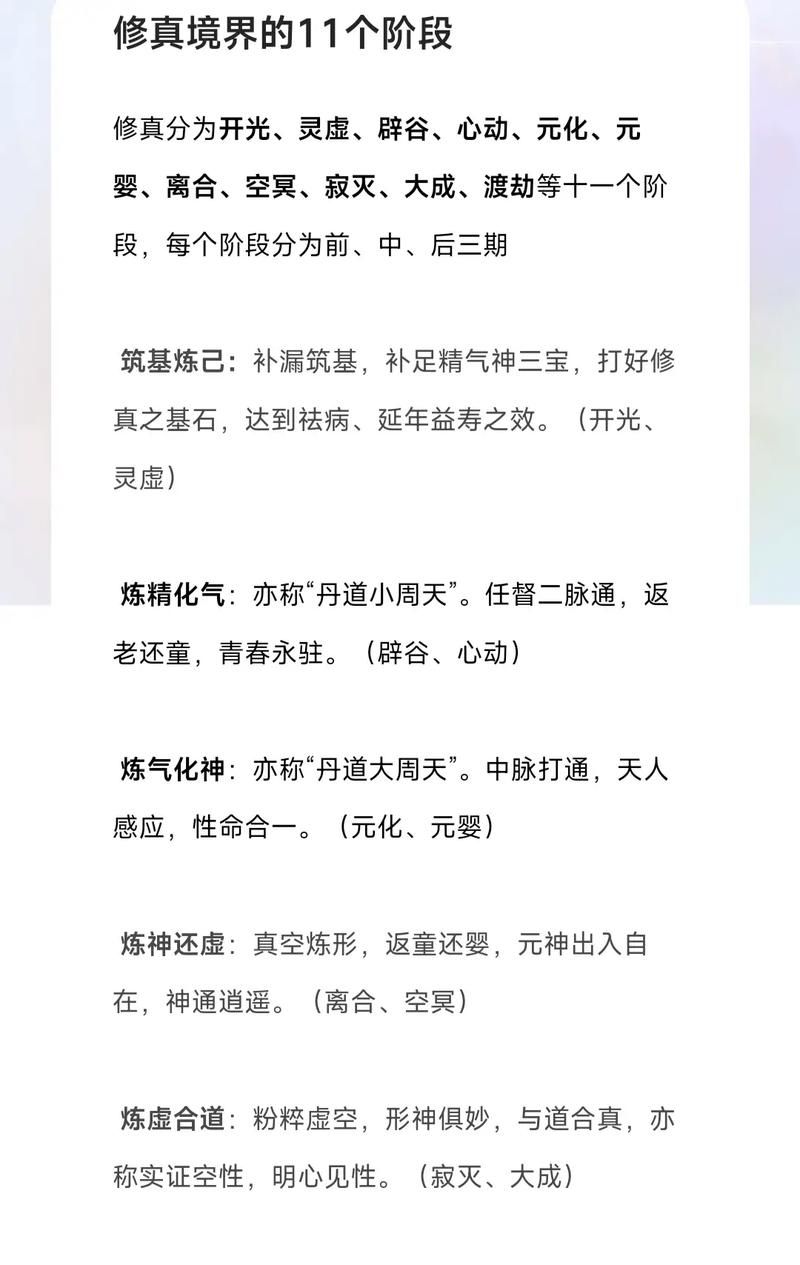 筑基后面是什么？详解修仙小说中的境界划分