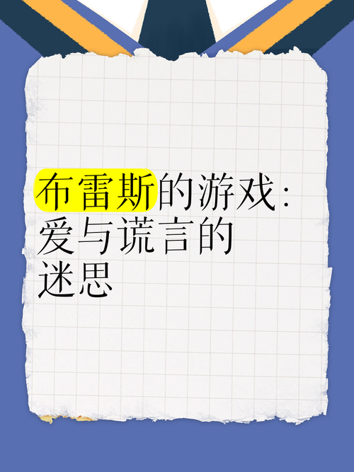 策略与剧情兼备：维纳斯与布雷斯游戏深度解析