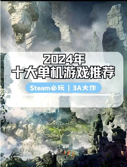 策略单机游戏排行榜：不容错过的精品游戏