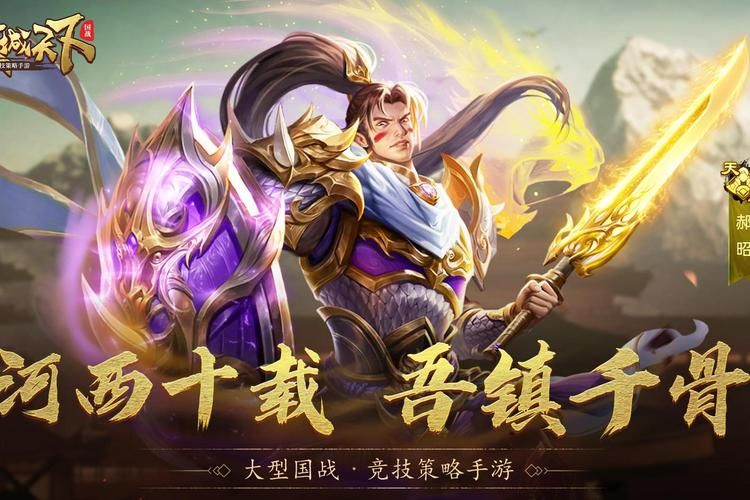策略战争手游：乱世天下官网，等你一统天下！