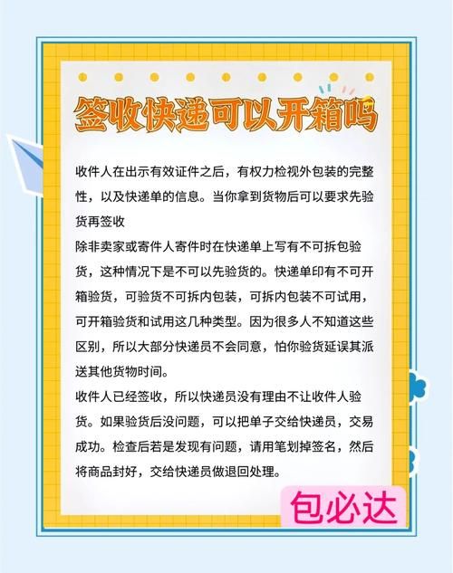 签收就等于确认收货了吗？签收后还可以拒收吗？