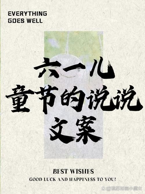 简单儿童节朋友圈文案：一句话表达节日快乐心情