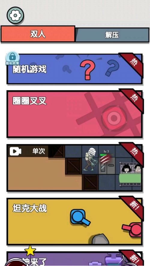 简单易上手双人游戏挑战，适合所有玩家！