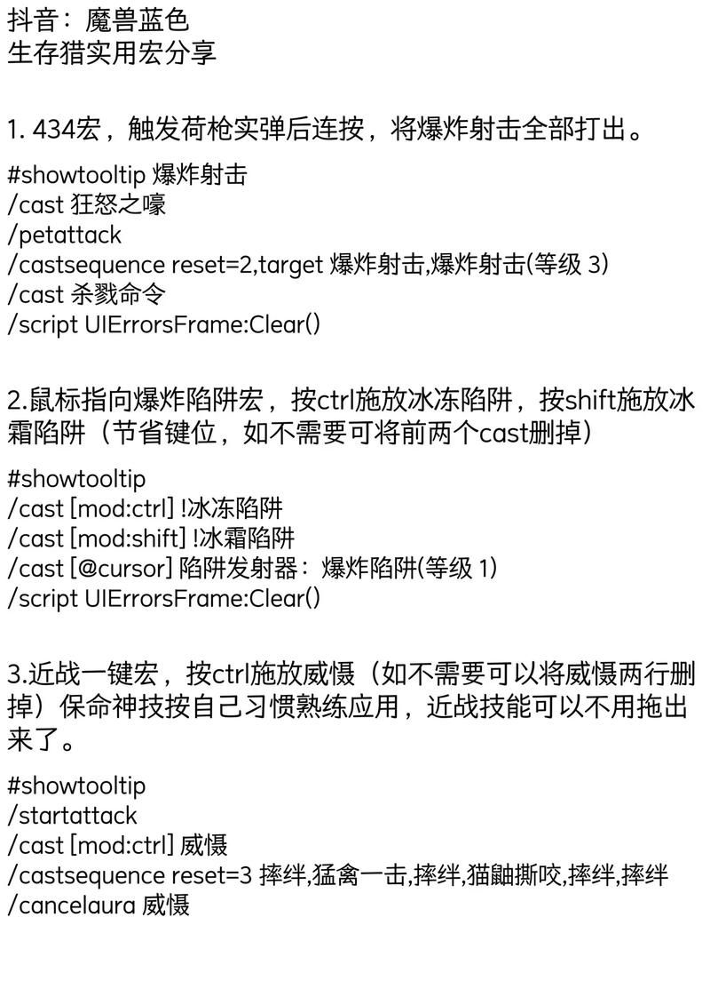 简单易懂的TBC宏命令大全：新手玩家必备指南