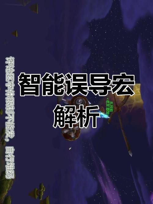 简单易懂的TBC宏命令大全：新手玩家必备指南