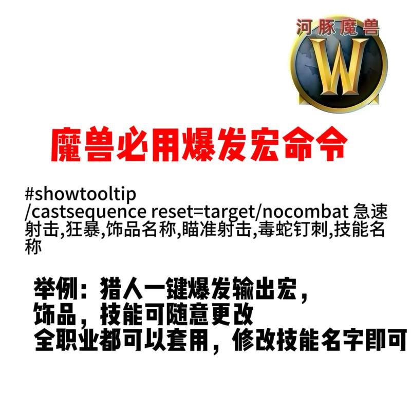 简单易懂的TBC宏命令大全：新手玩家必备指南