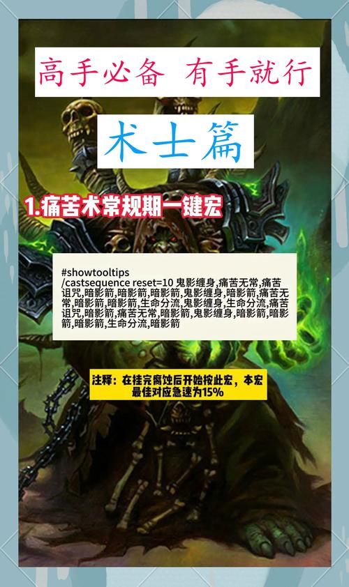 简单易懂的TBC宏命令大全：新手玩家必备指南