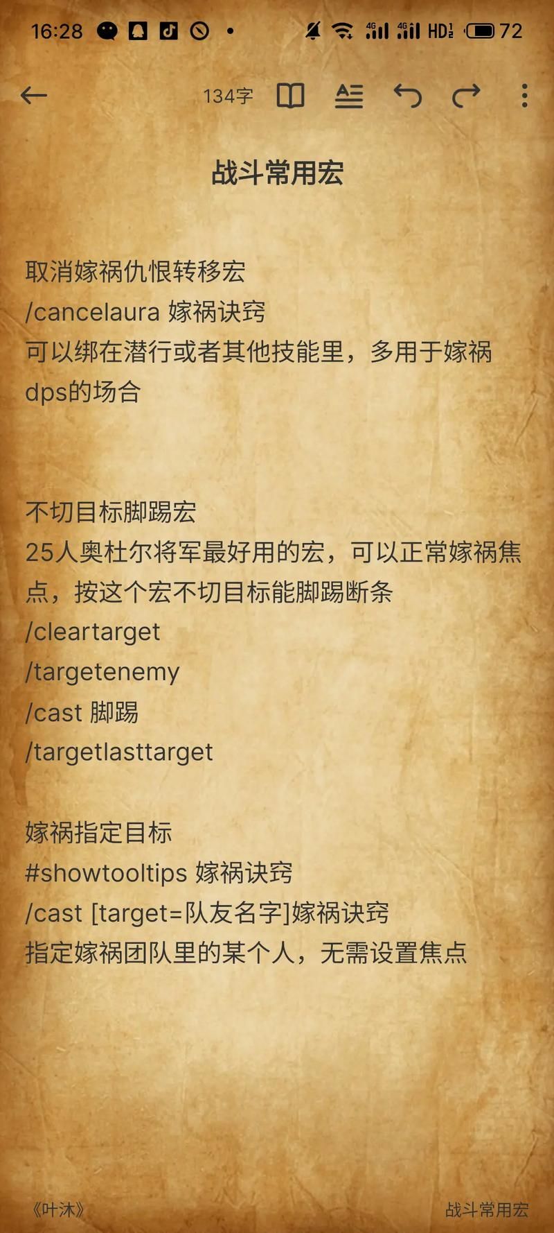简单易懂的TBC盗贼宏：新手玩家也能轻松掌握的宏