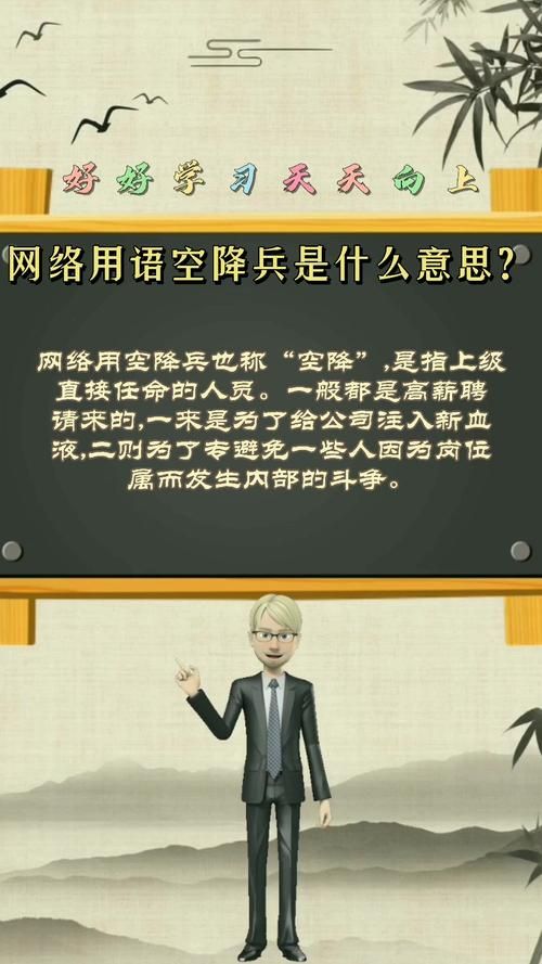简单易懂：空降的含义及在不同语境下的用法