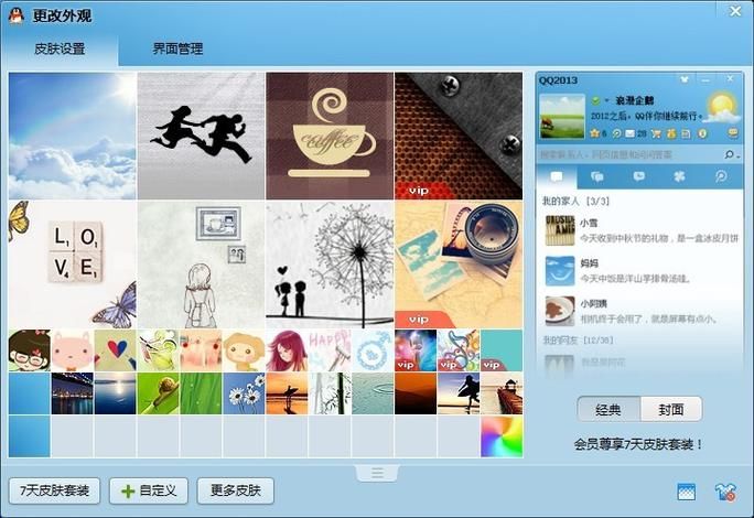 简单易用的skin换肤软件，打造专属风格