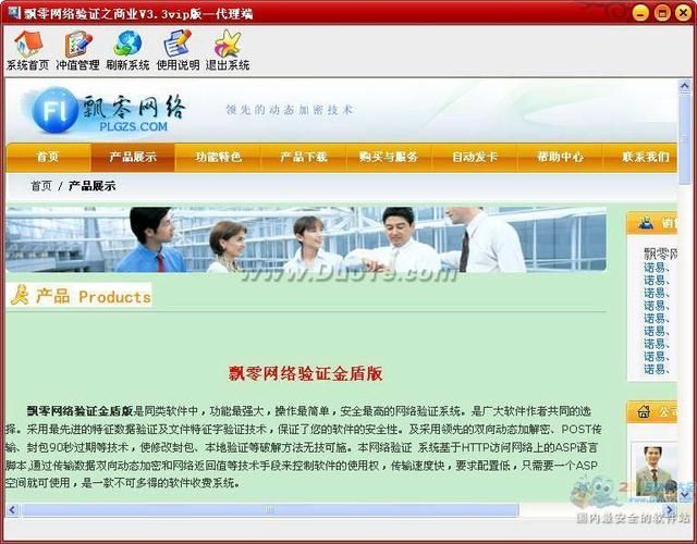 简单易用的飘零网络验证系统，快速上手教程
