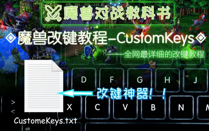 简单易用的魔兽争霸改键器：新手也能快速上手