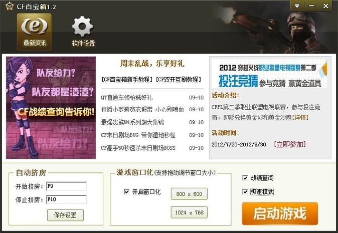 简单游百宝箱下载：免费好用游戏辅助工具
