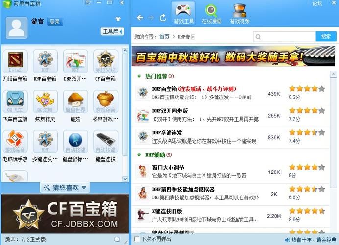 简单游百宝箱下载：免费好用游戏辅助工具
