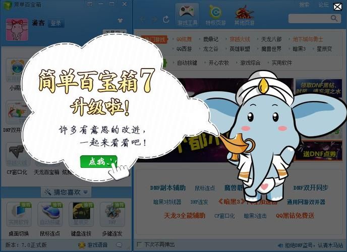 简单游百宝箱下载：免费好用游戏辅助工具