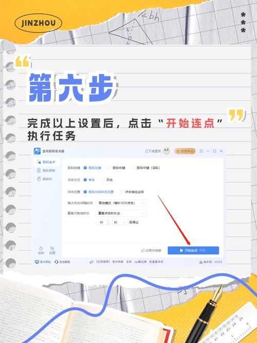简单百宝箱鼠标连点器：秒速千次连点，告别重复点击烦恼！